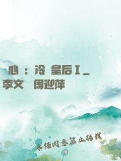 宮心計：冷宮皇后Ⅰ